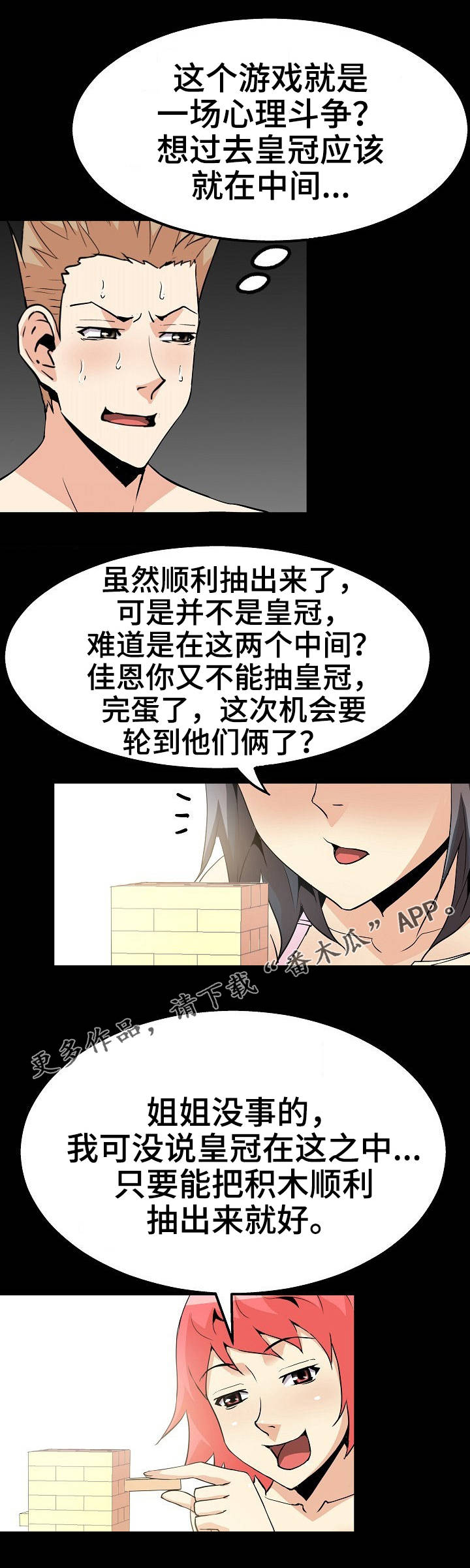 第45章：心理战6