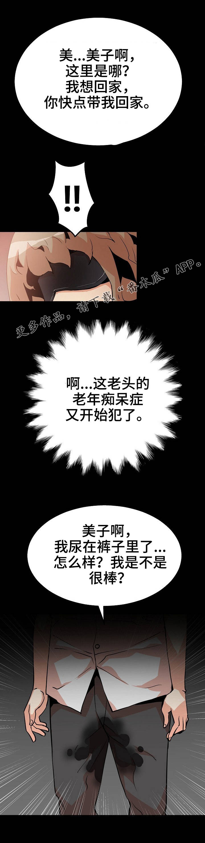 第50章：老年痴呆症9