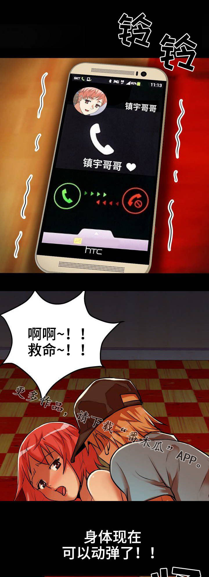 第8章：赶到3