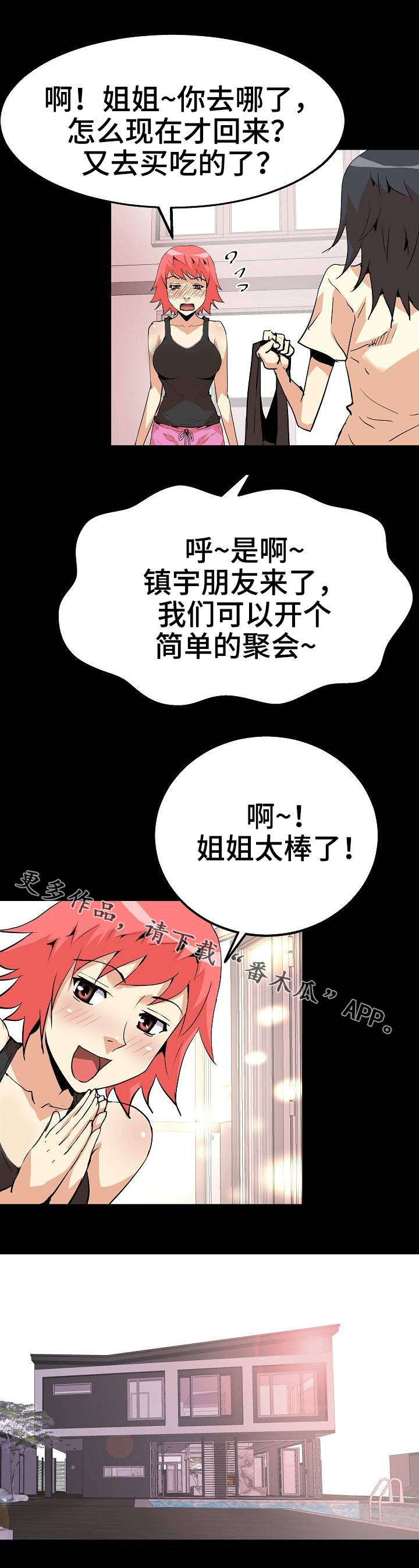 第43章：歪点子6