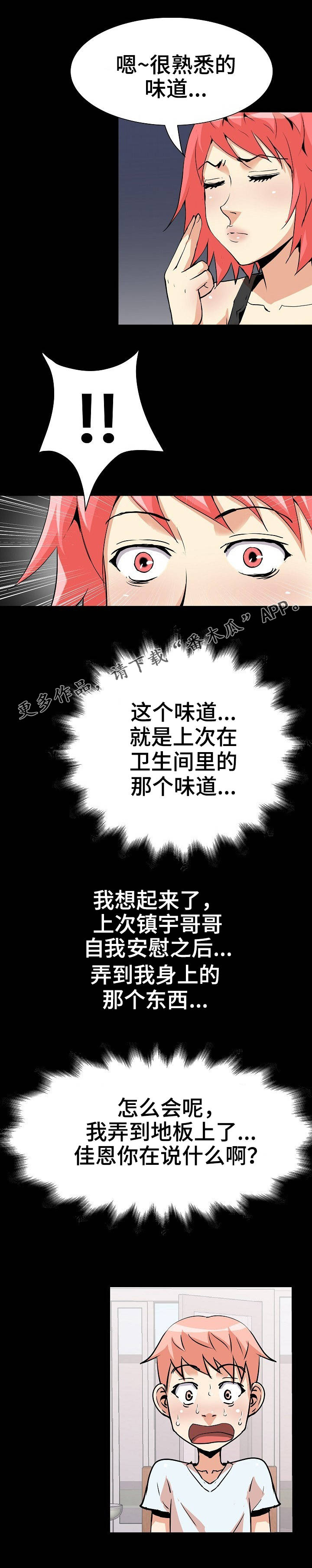 第40章：被发现了9