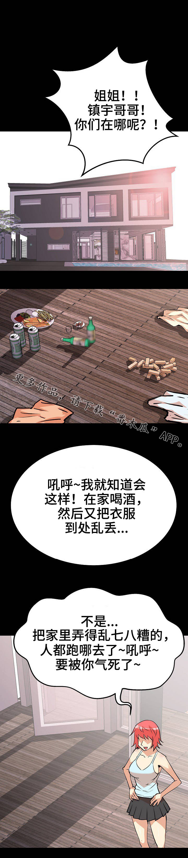 第29章：滑倒4