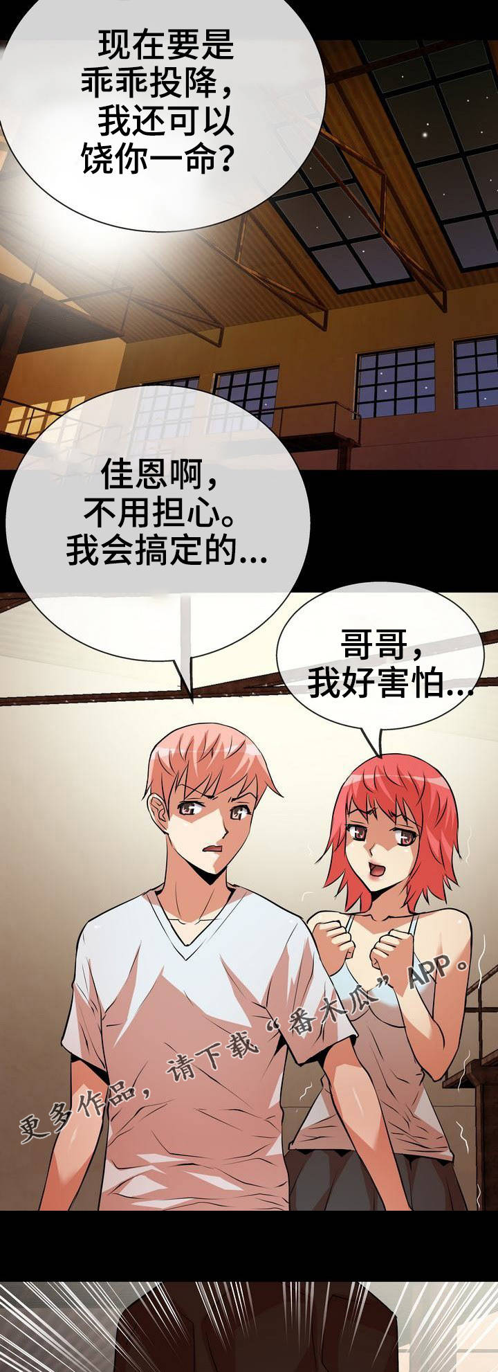第9章：打斗7