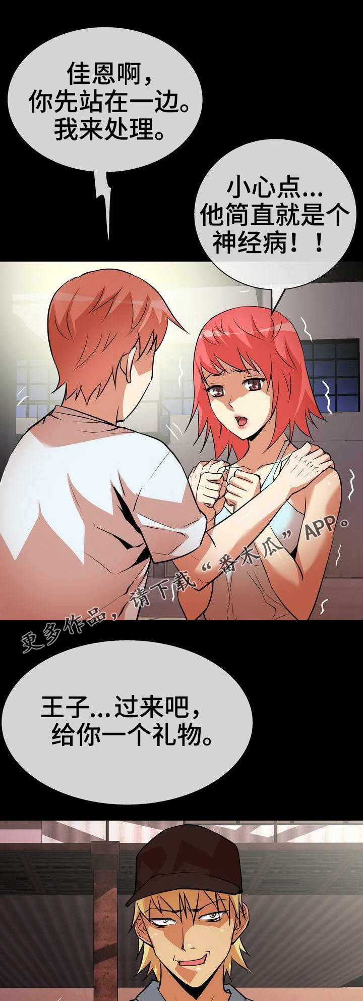 第9章：打斗3