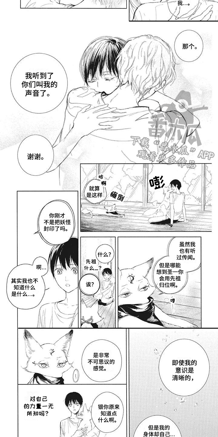 第4章：封印7