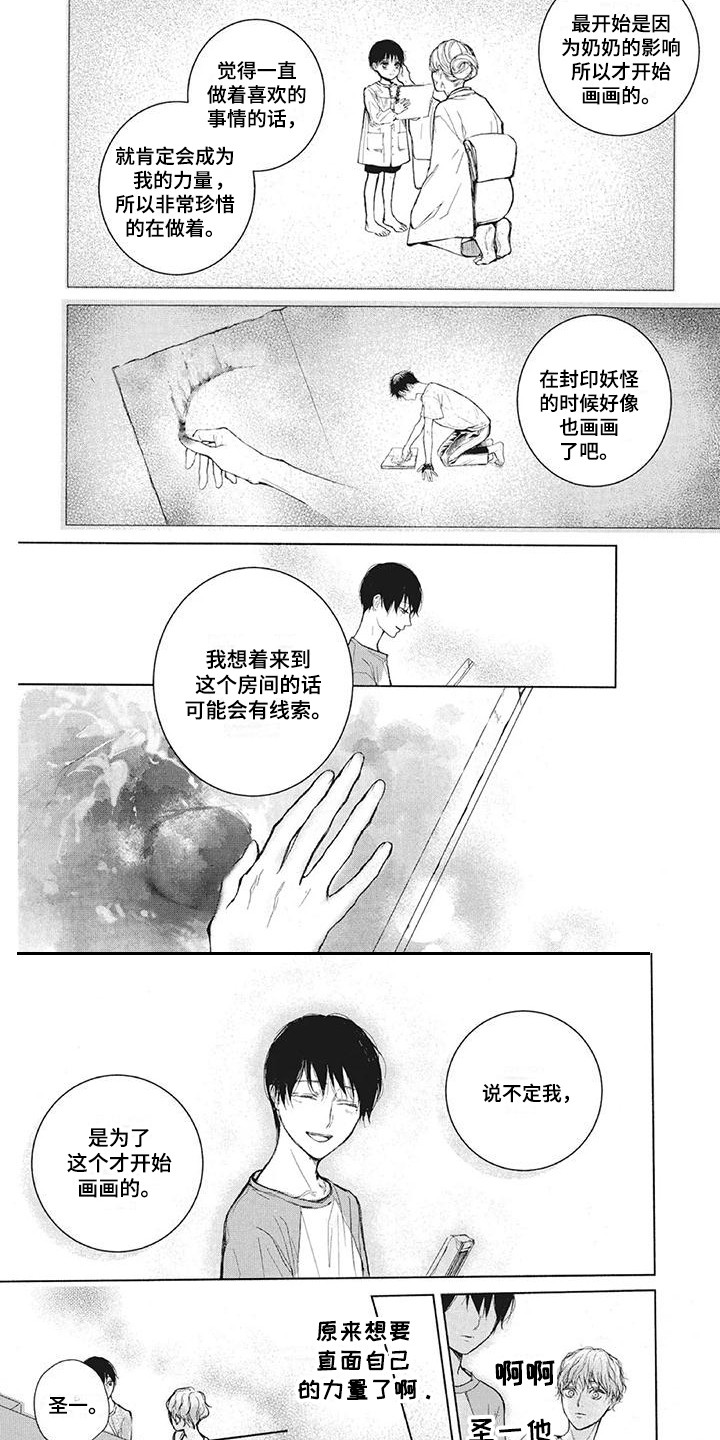 第7章：安慰7