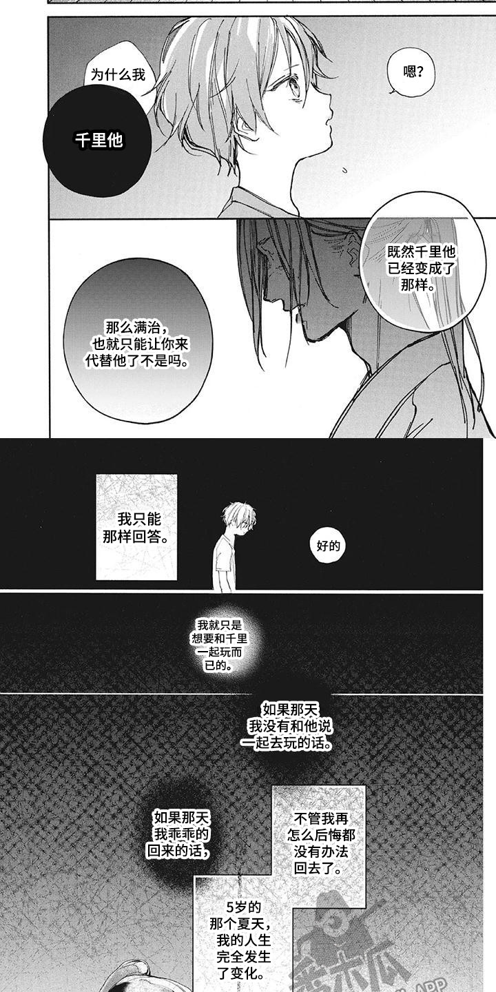 第24章：事故8