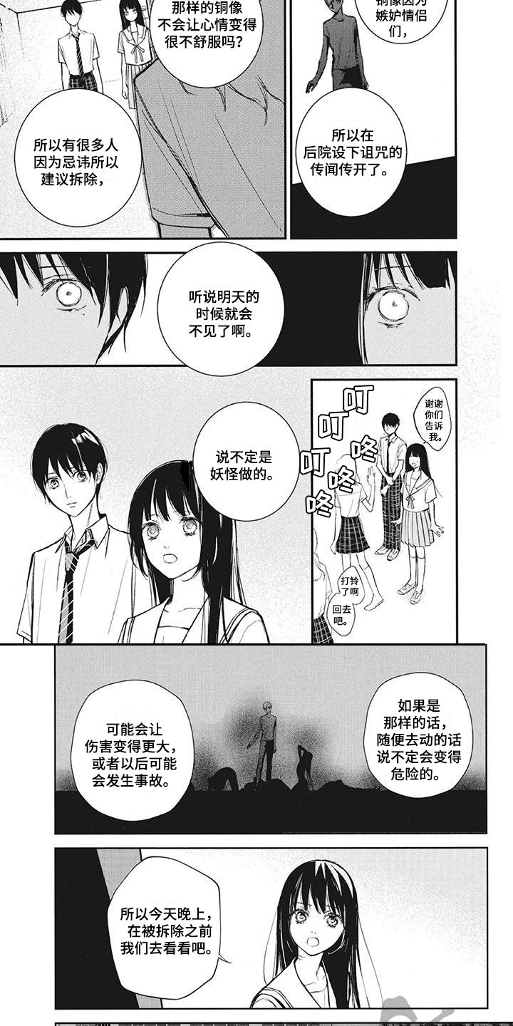 第14章：雕像5