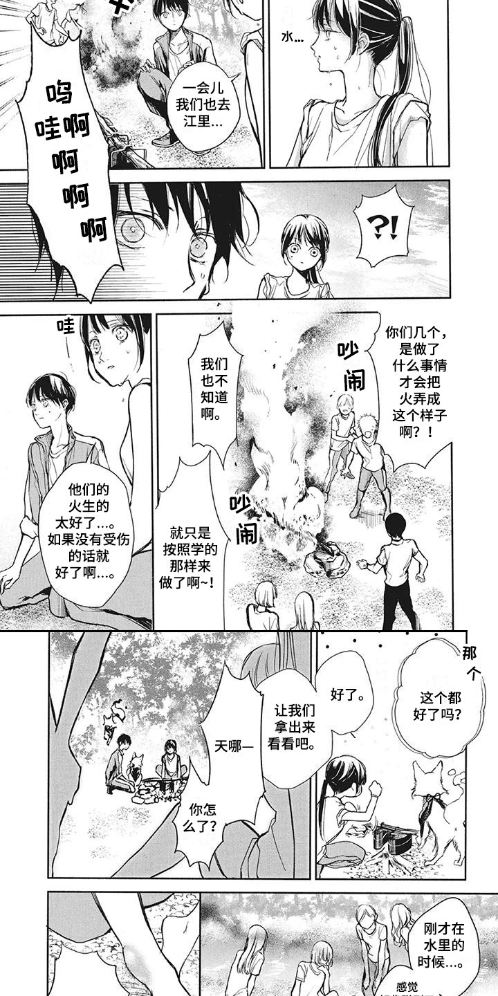 第16章：宿营5