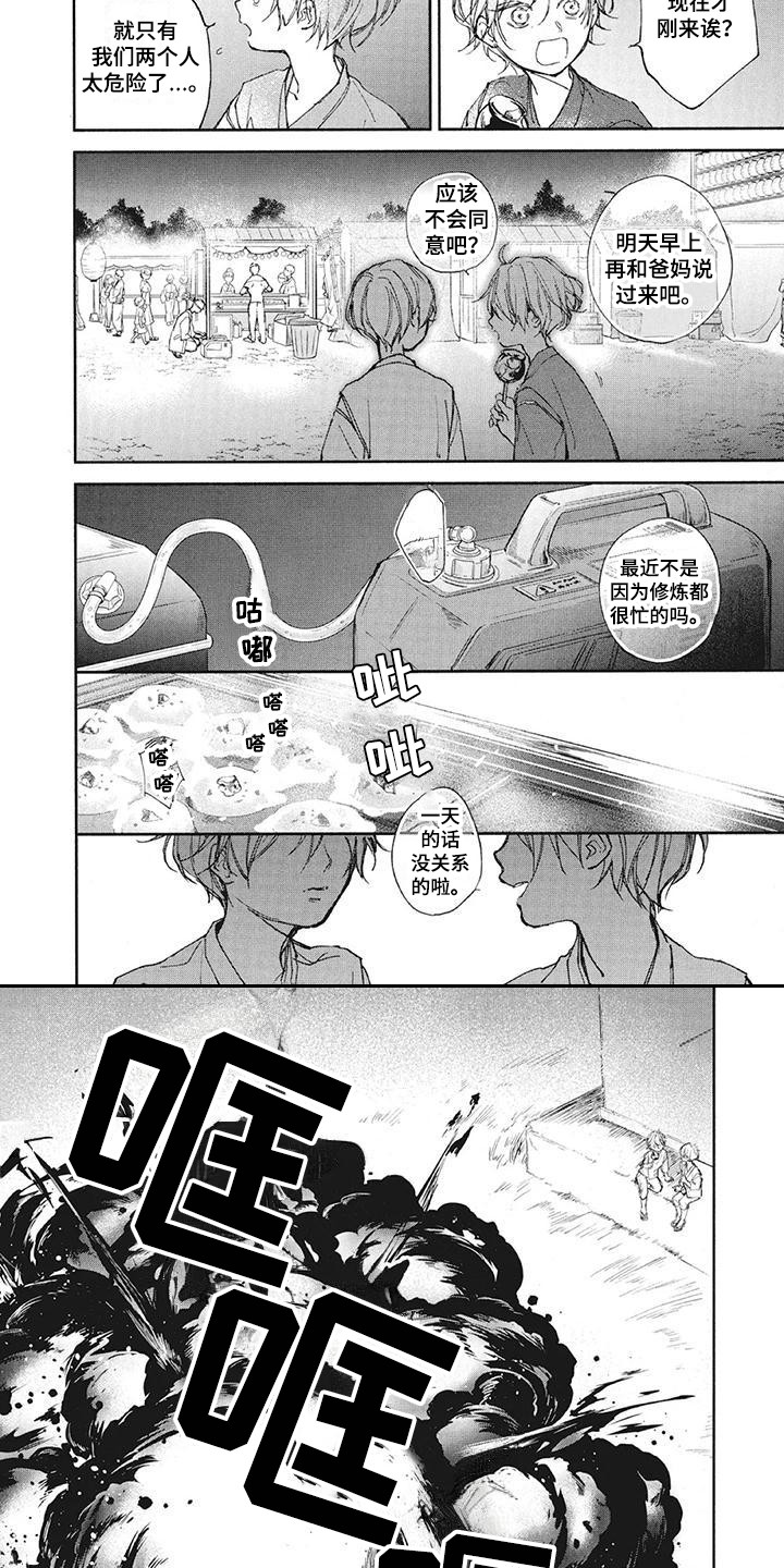 第24章：事故5
