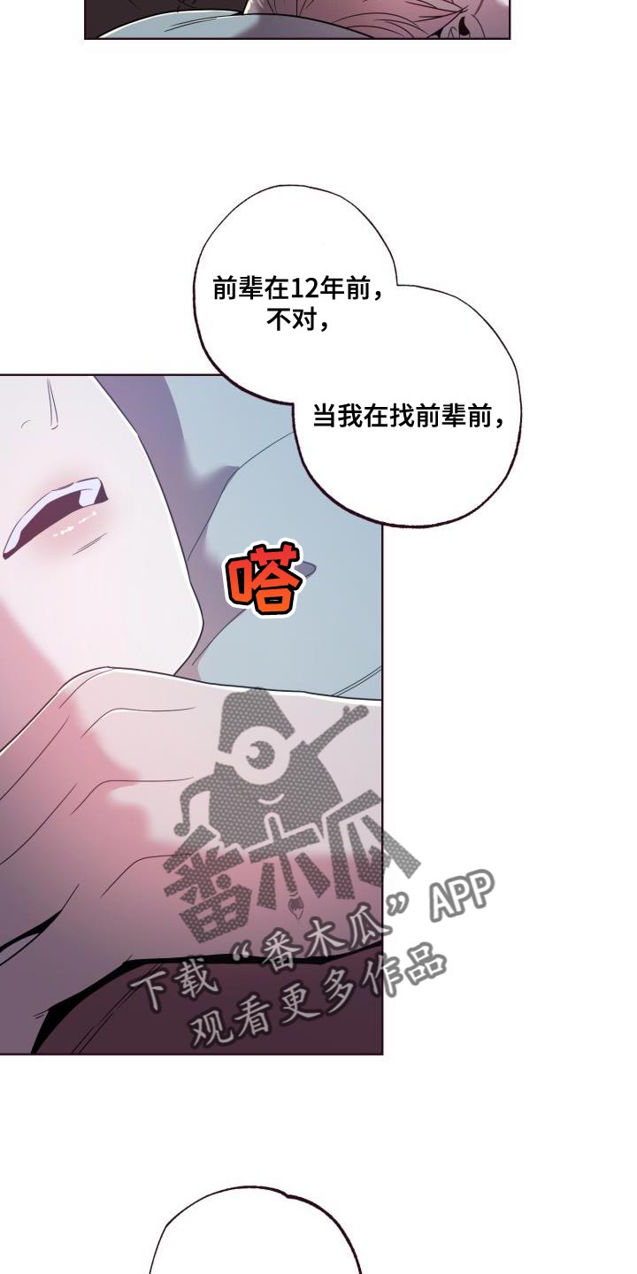 第32章：曾经那么信任你22