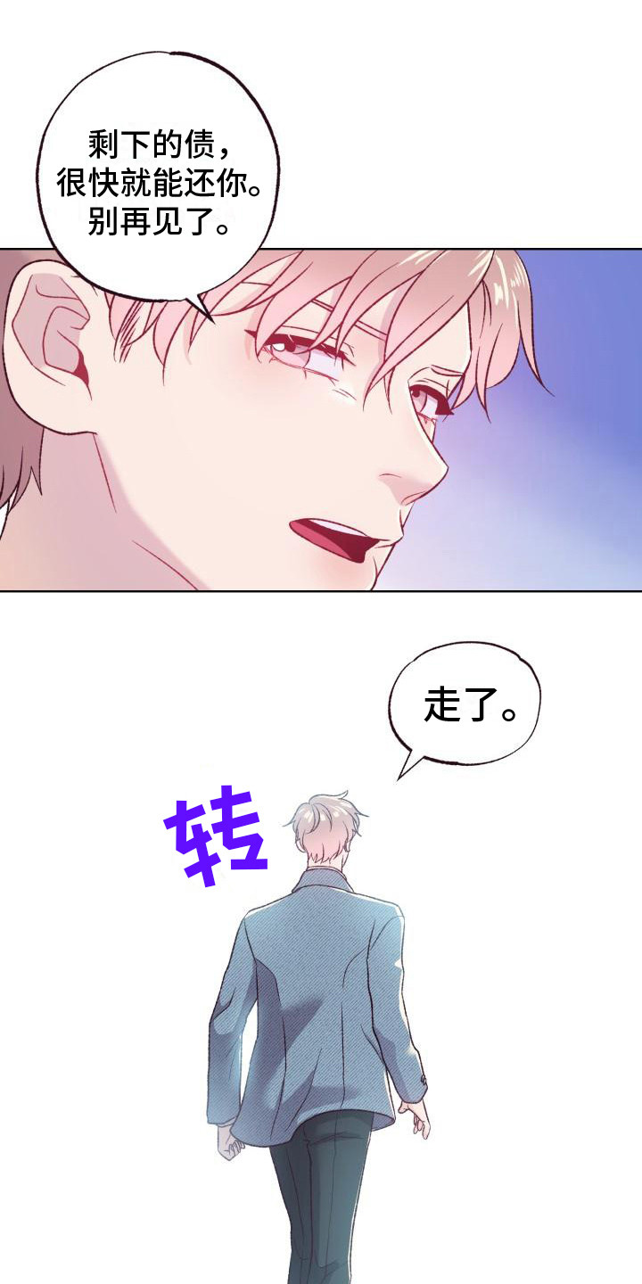 第4章：还债11