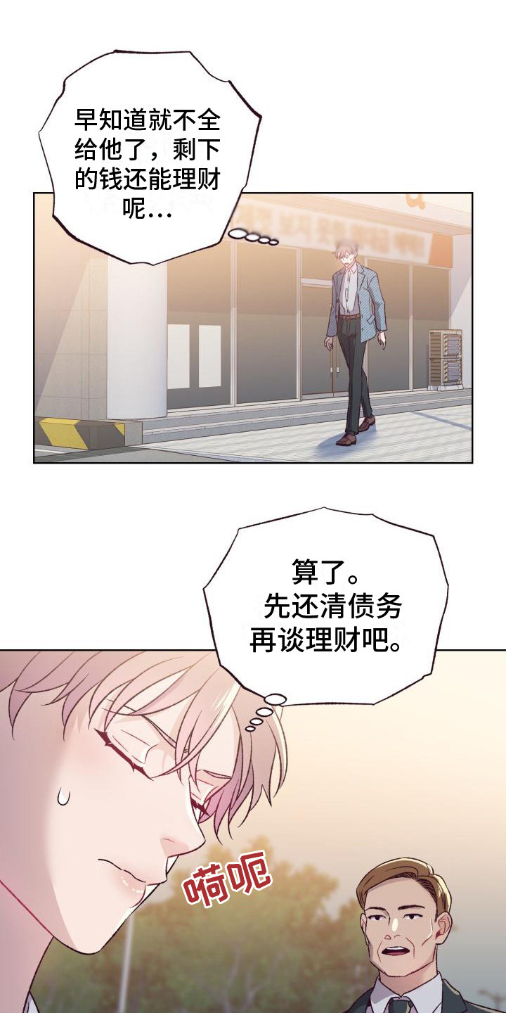 第4章：还债14