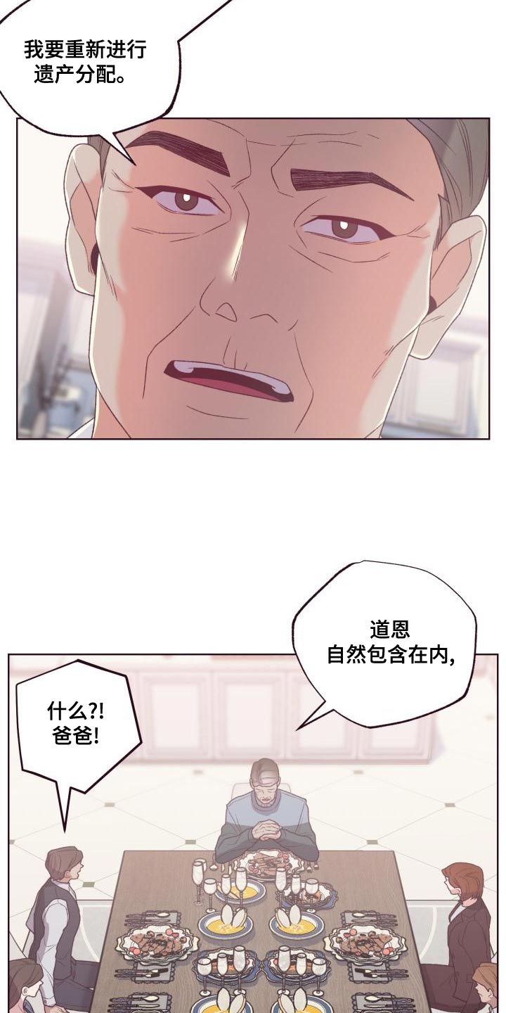 第16章：重新进行遗产分配11
