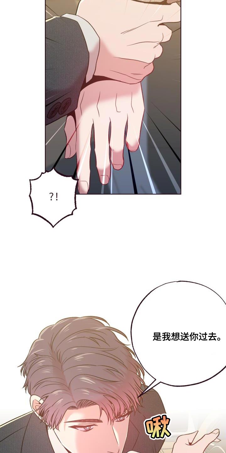 第41章：是我想送你过去32