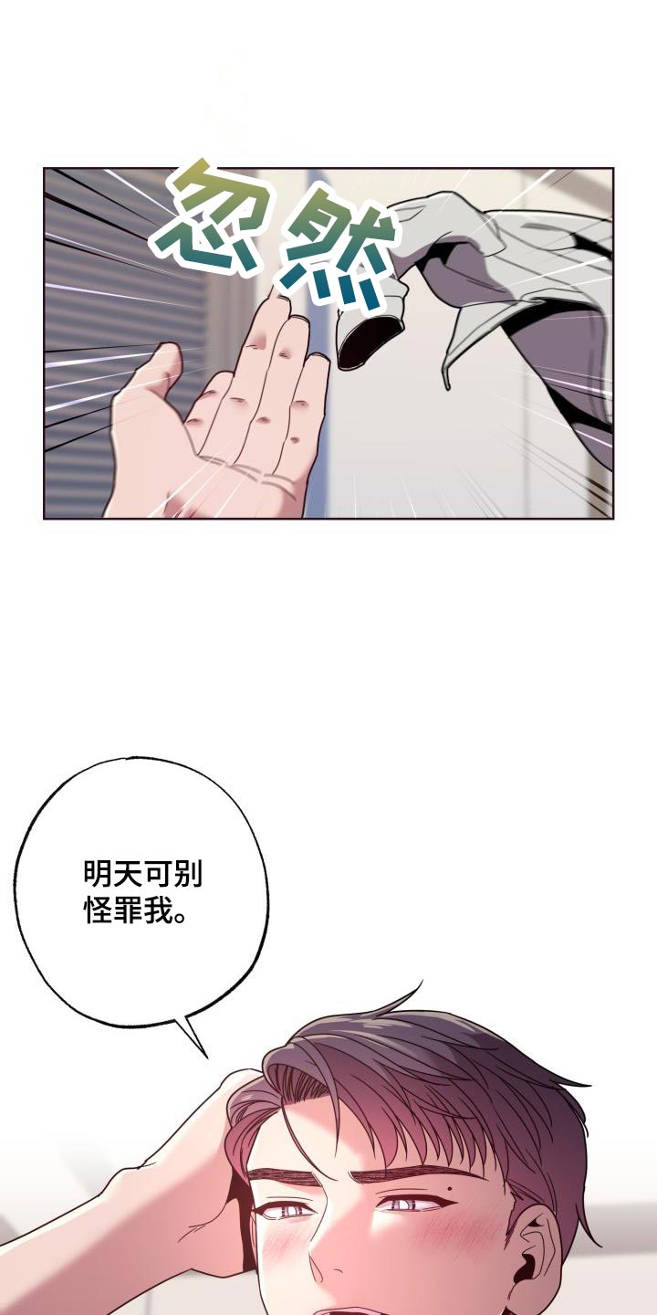 第38章：可别怪罪我20