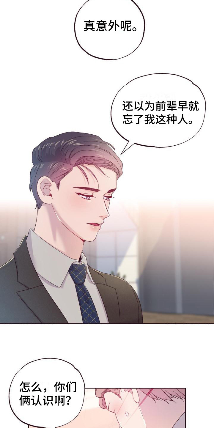 第6章：旧相识11