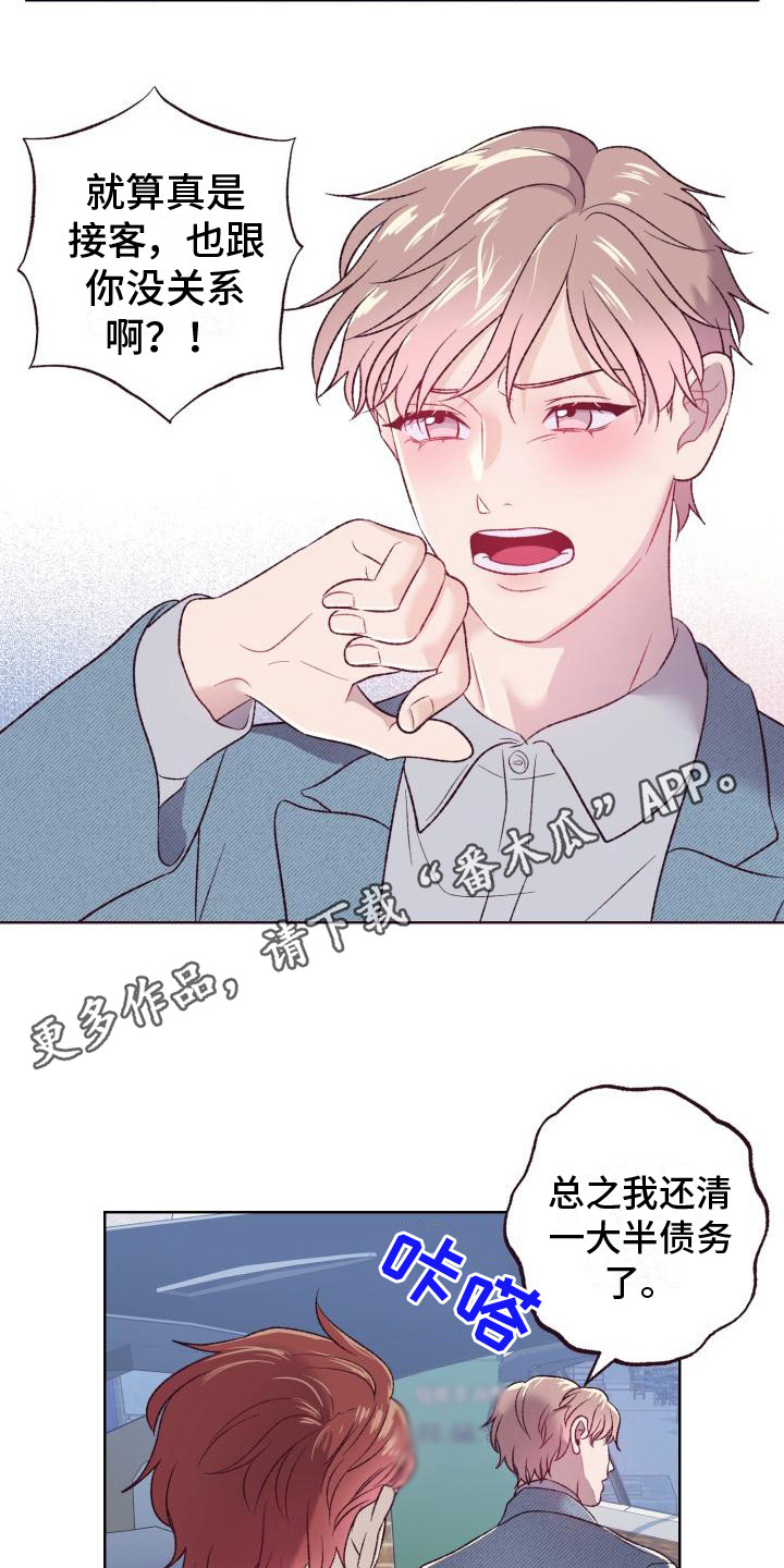 第4章：还债9