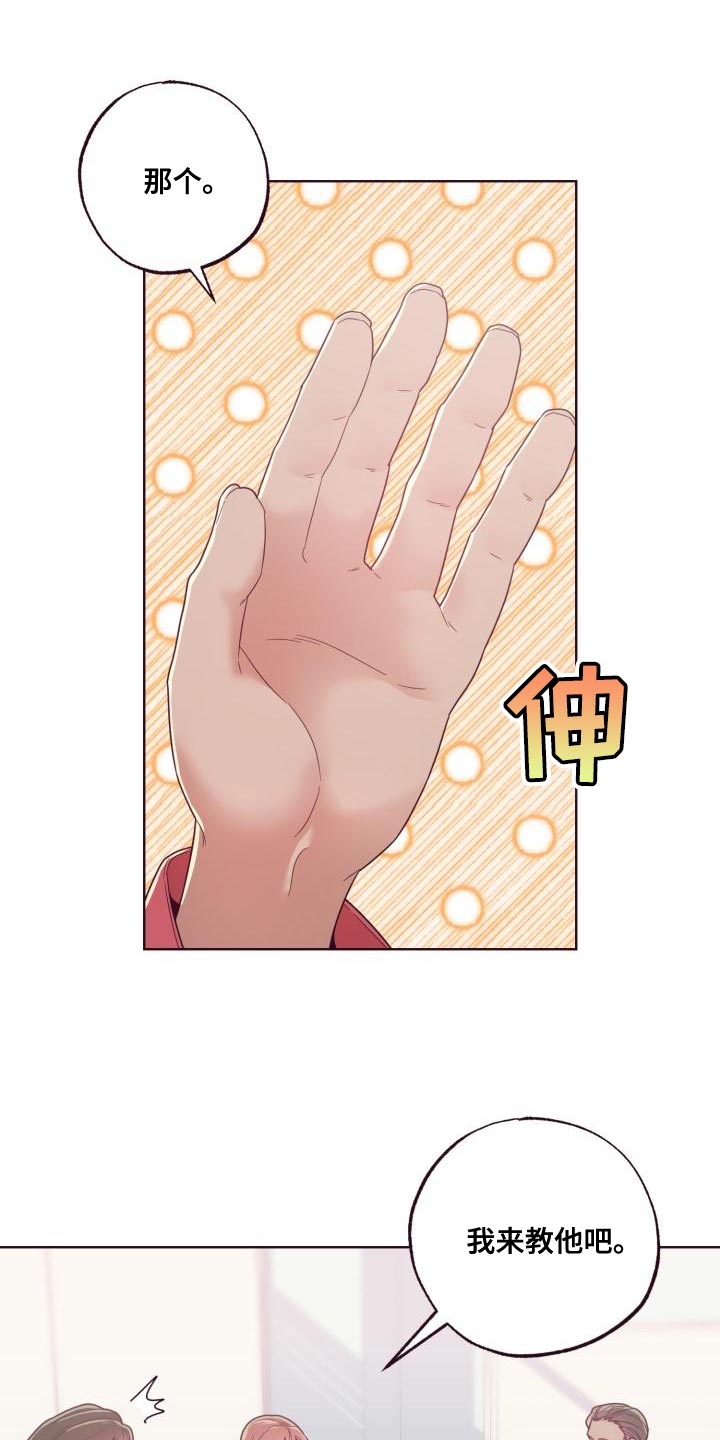 第20章：我来教他吧23
