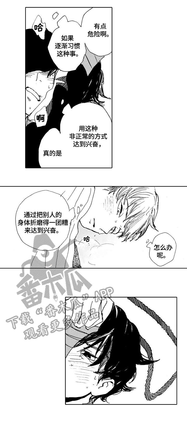 第7章：诱人6