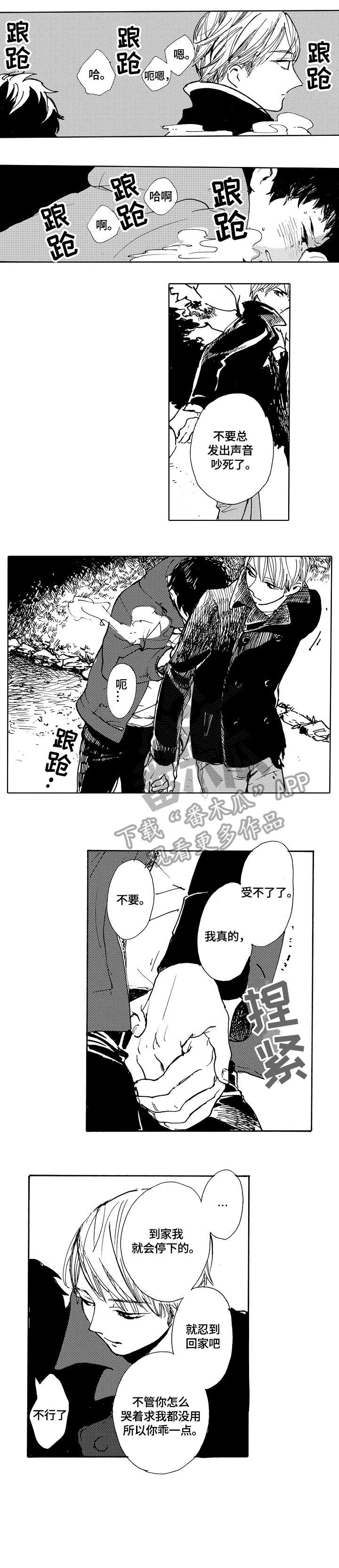 第16章：跪下3