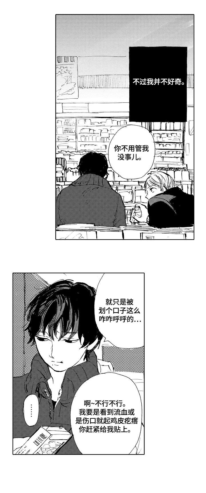 第8章：奇特8