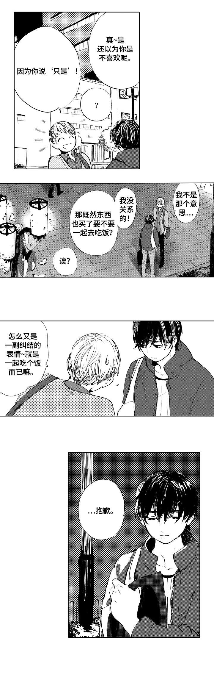 第1章：喜好3