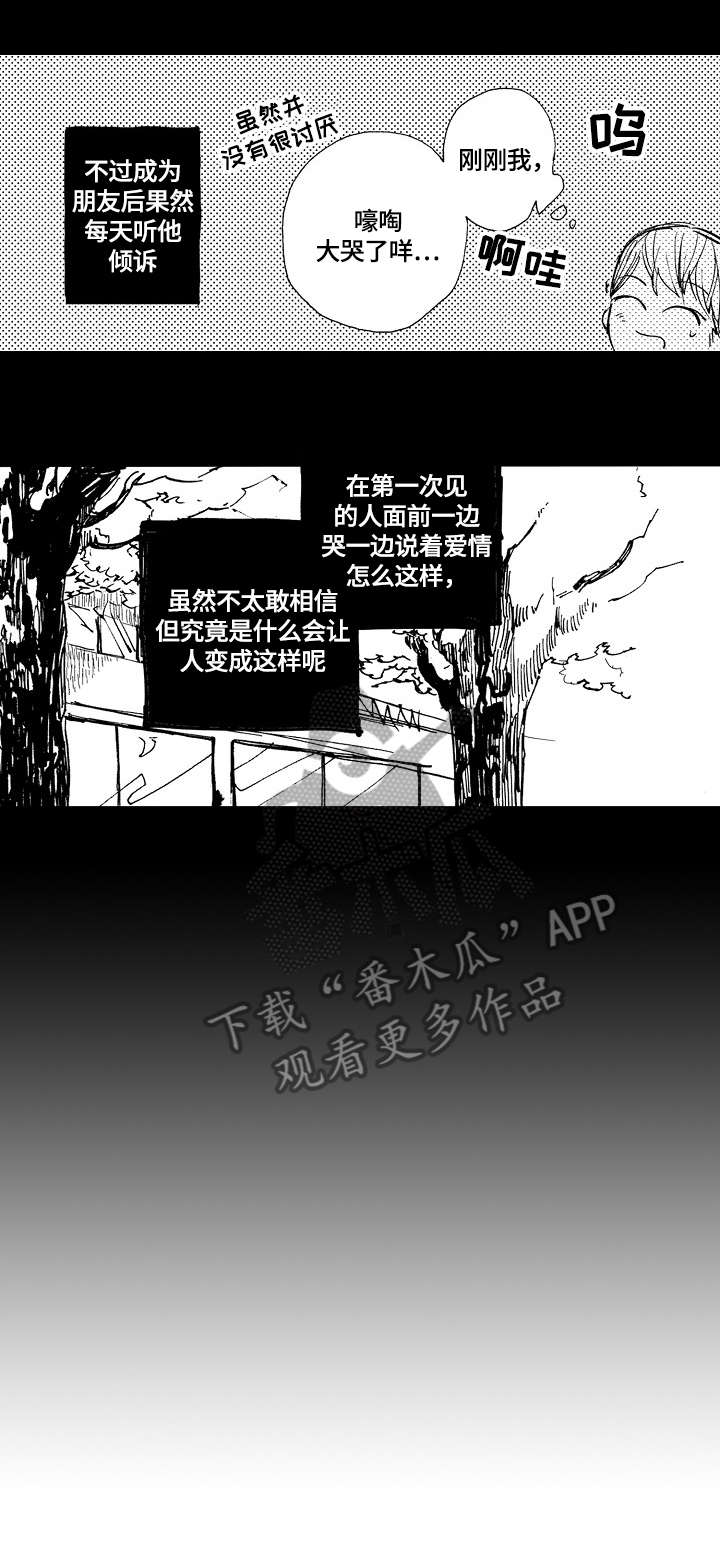 第8章：奇特7