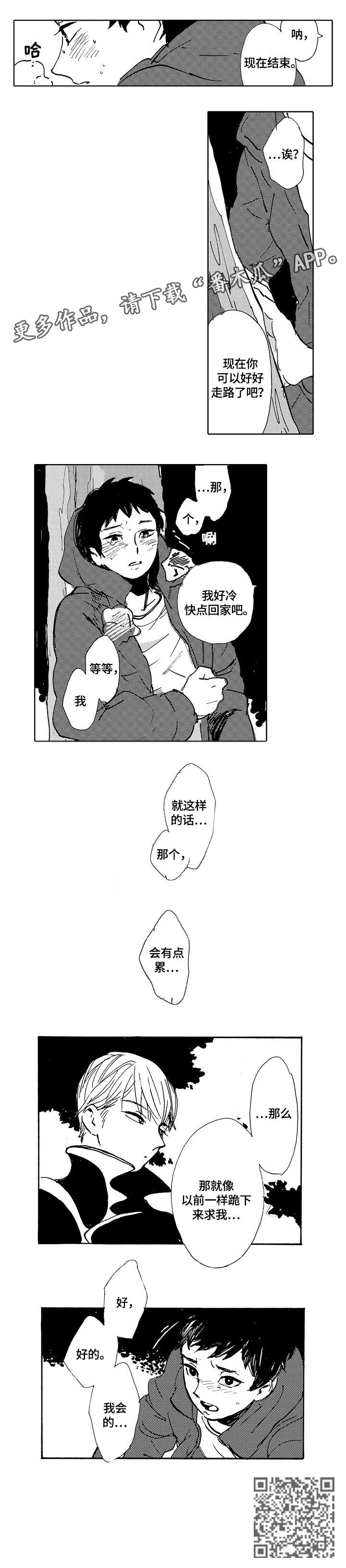 第16章：跪下5