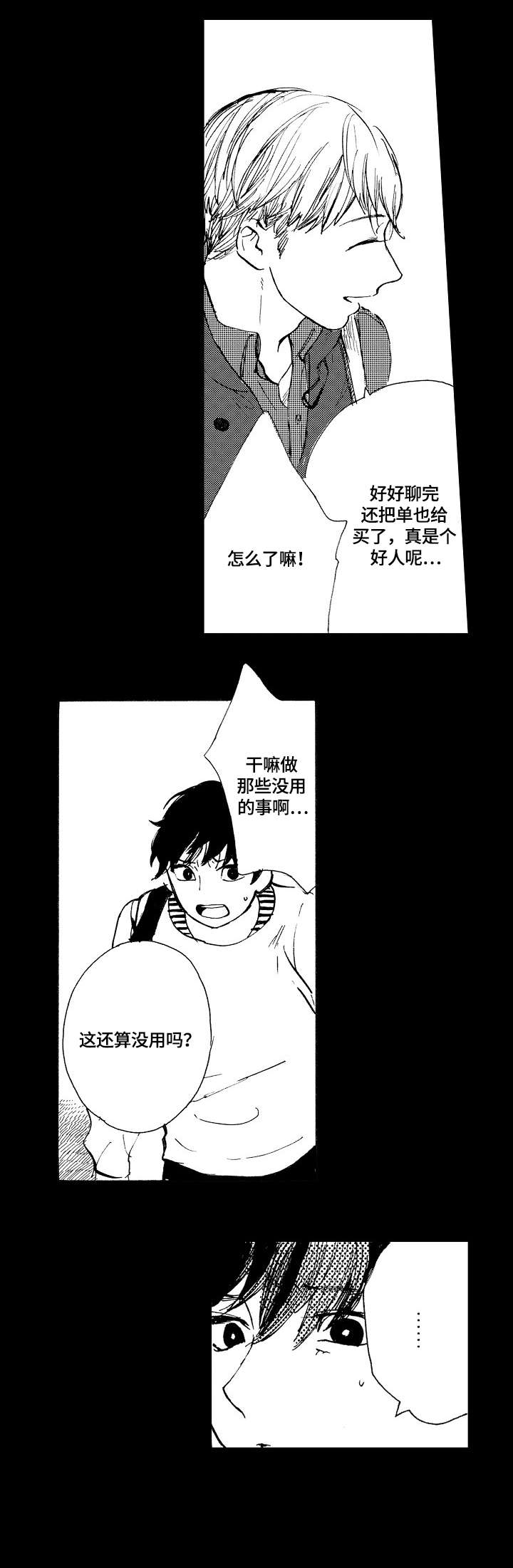 第8章：奇特2