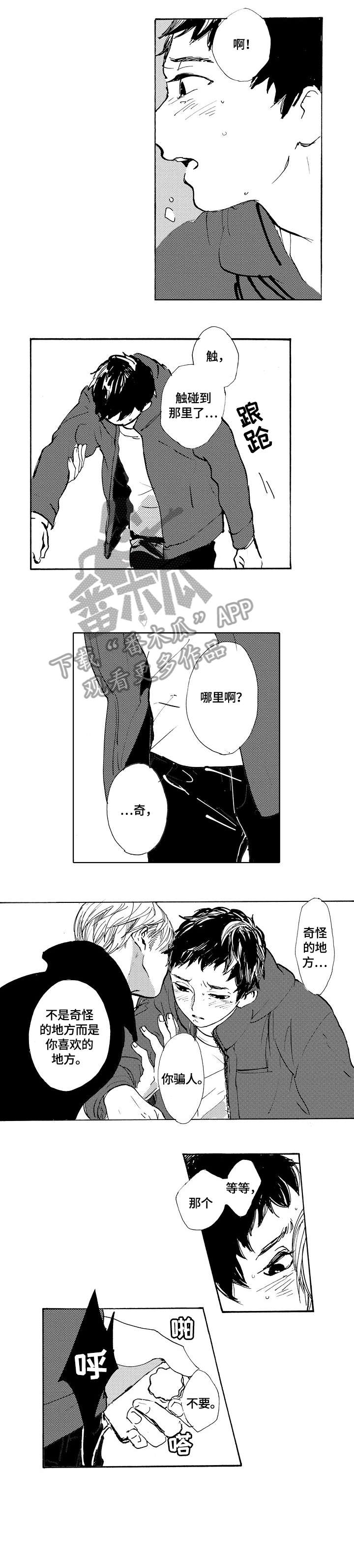 第16章：跪下1