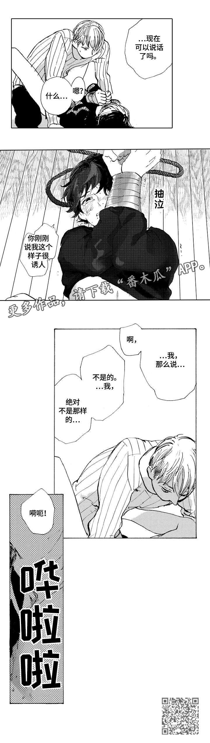第7章：诱人7
