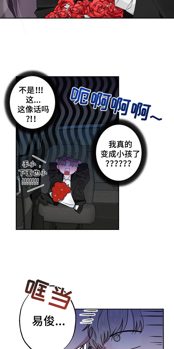 第3章：变成小孩10
