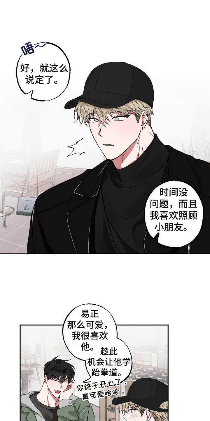 第8章：借口6