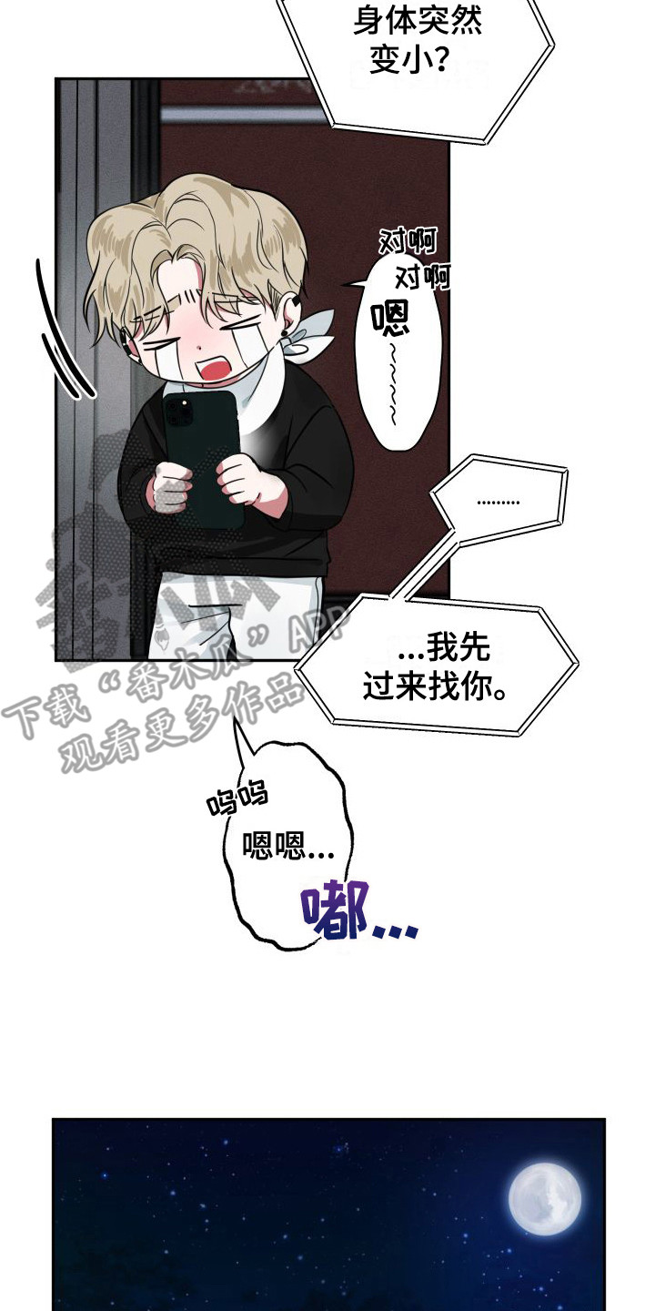 第4章：临时照顾12
