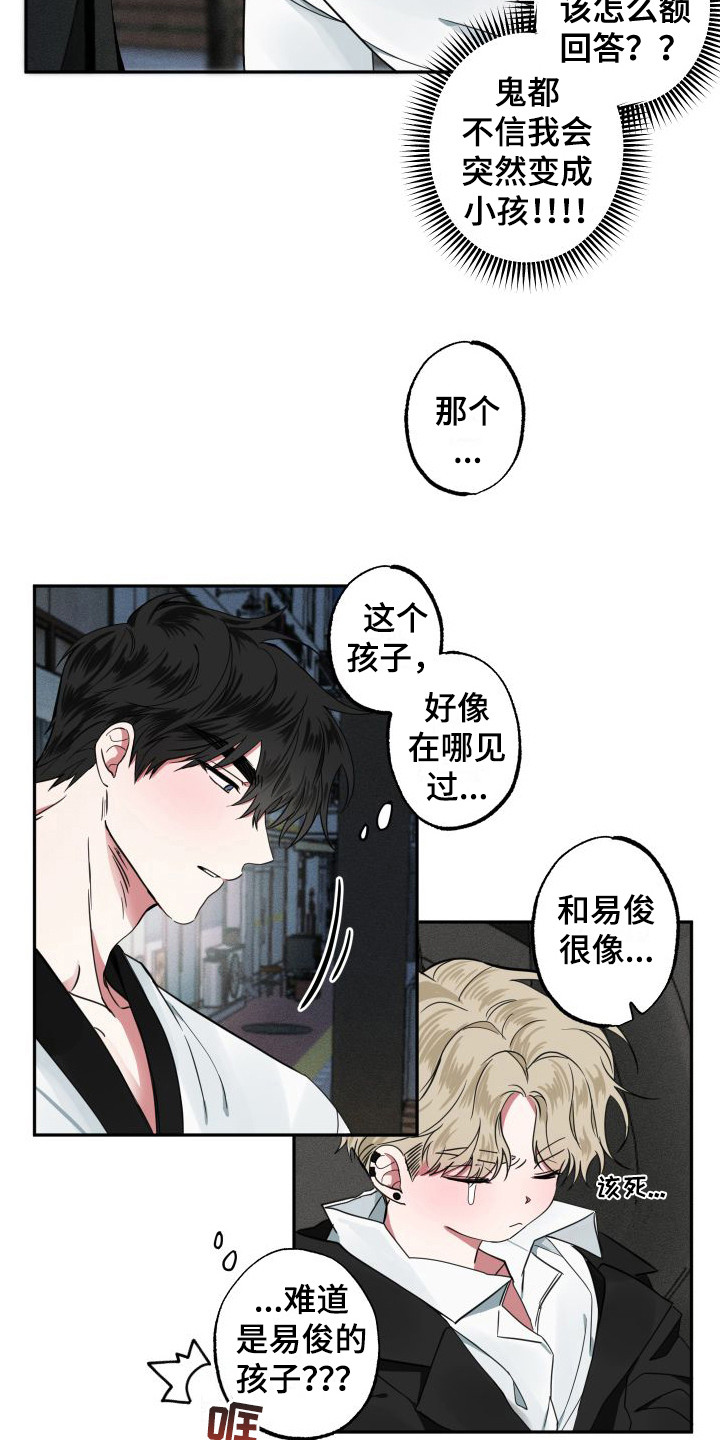 第3章：变成小孩13