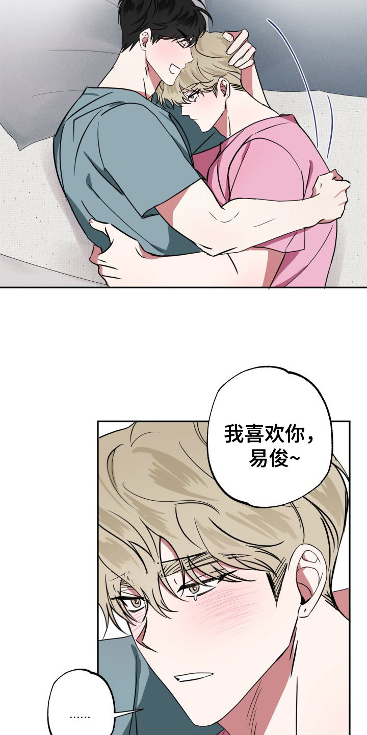 第22章：表白（完结）18