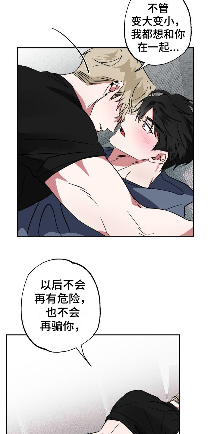 第21章：请原谅2
