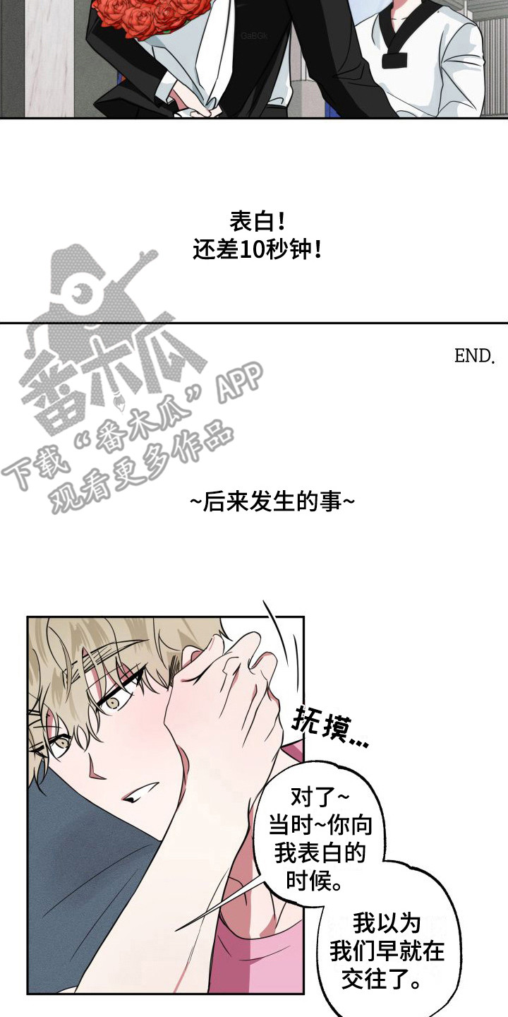 第22章：表白（完结）13