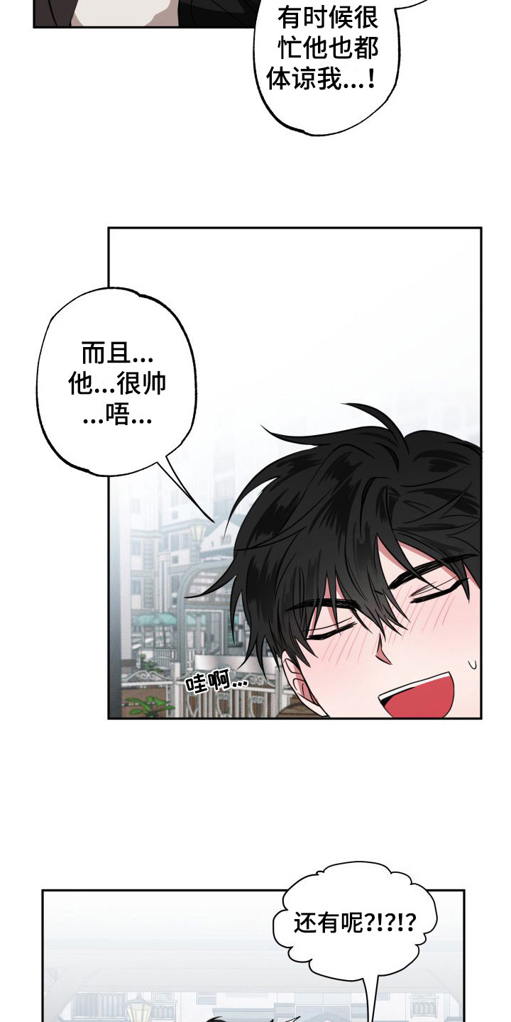 第16章：脸红5