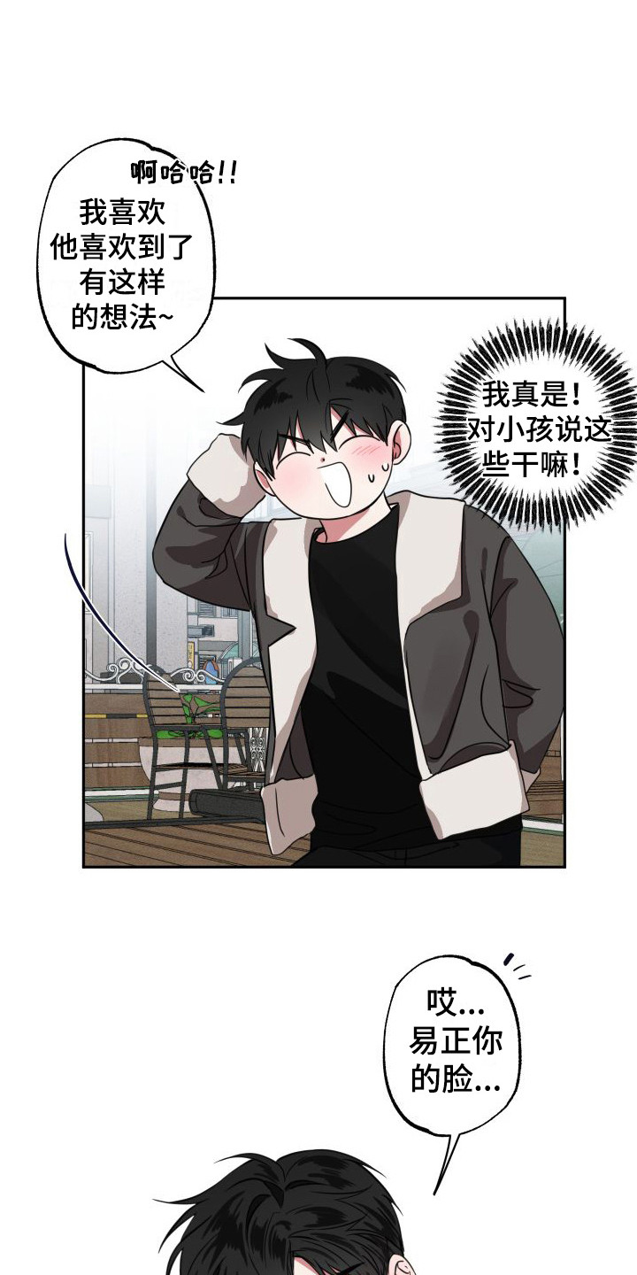第16章：脸红9