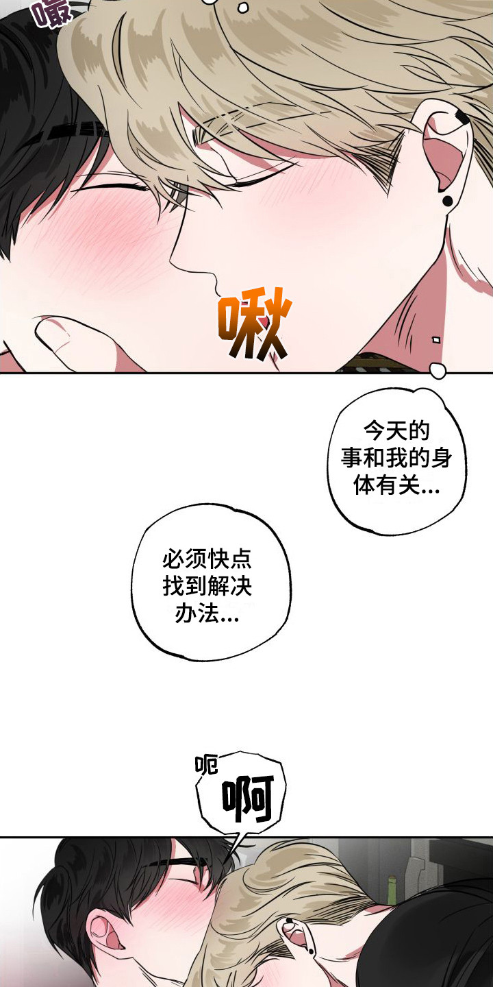 第12章：不太清醒2