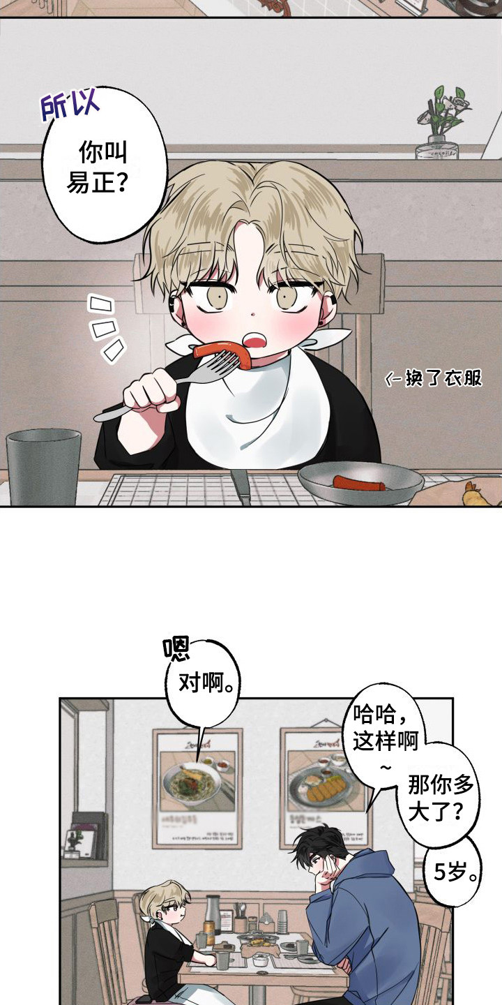 第4章：临时照顾7