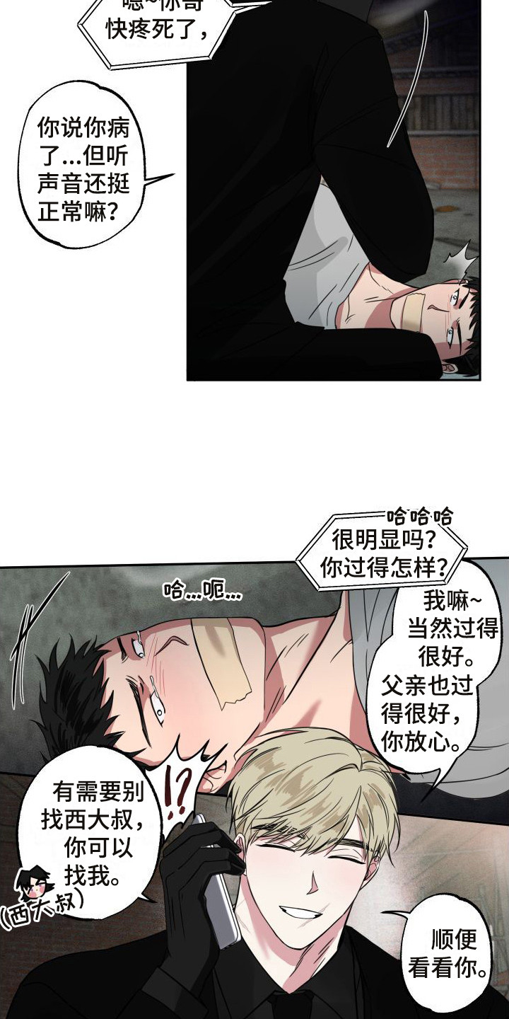 第8章：借口14