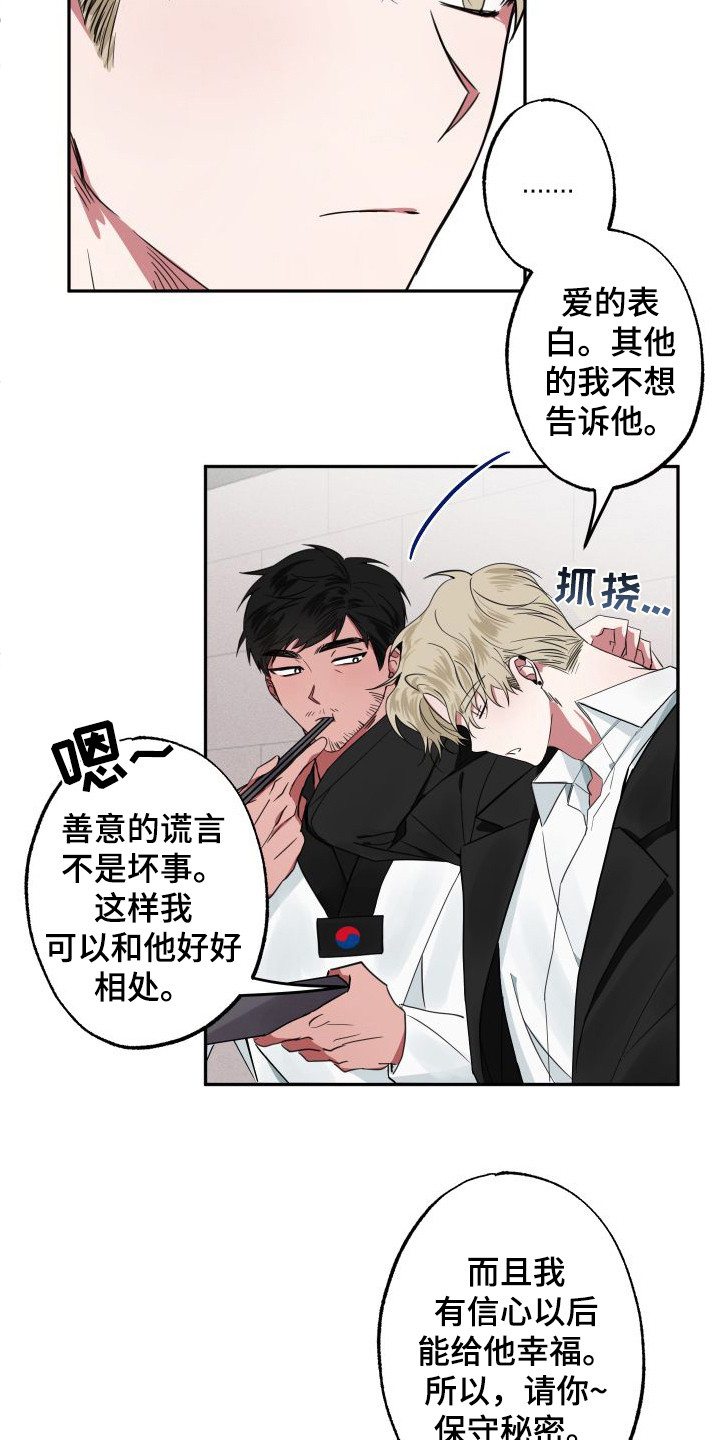 第2章：善意谎言15