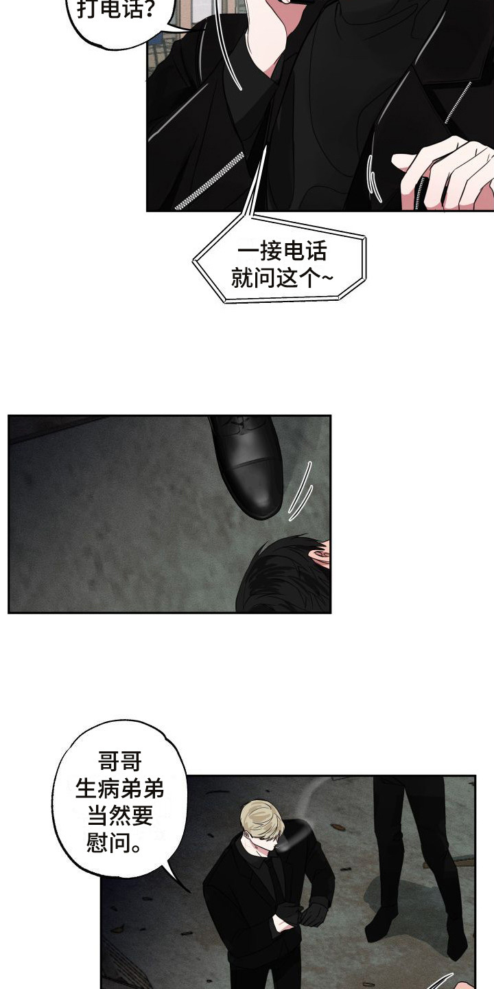 第8章：借口12