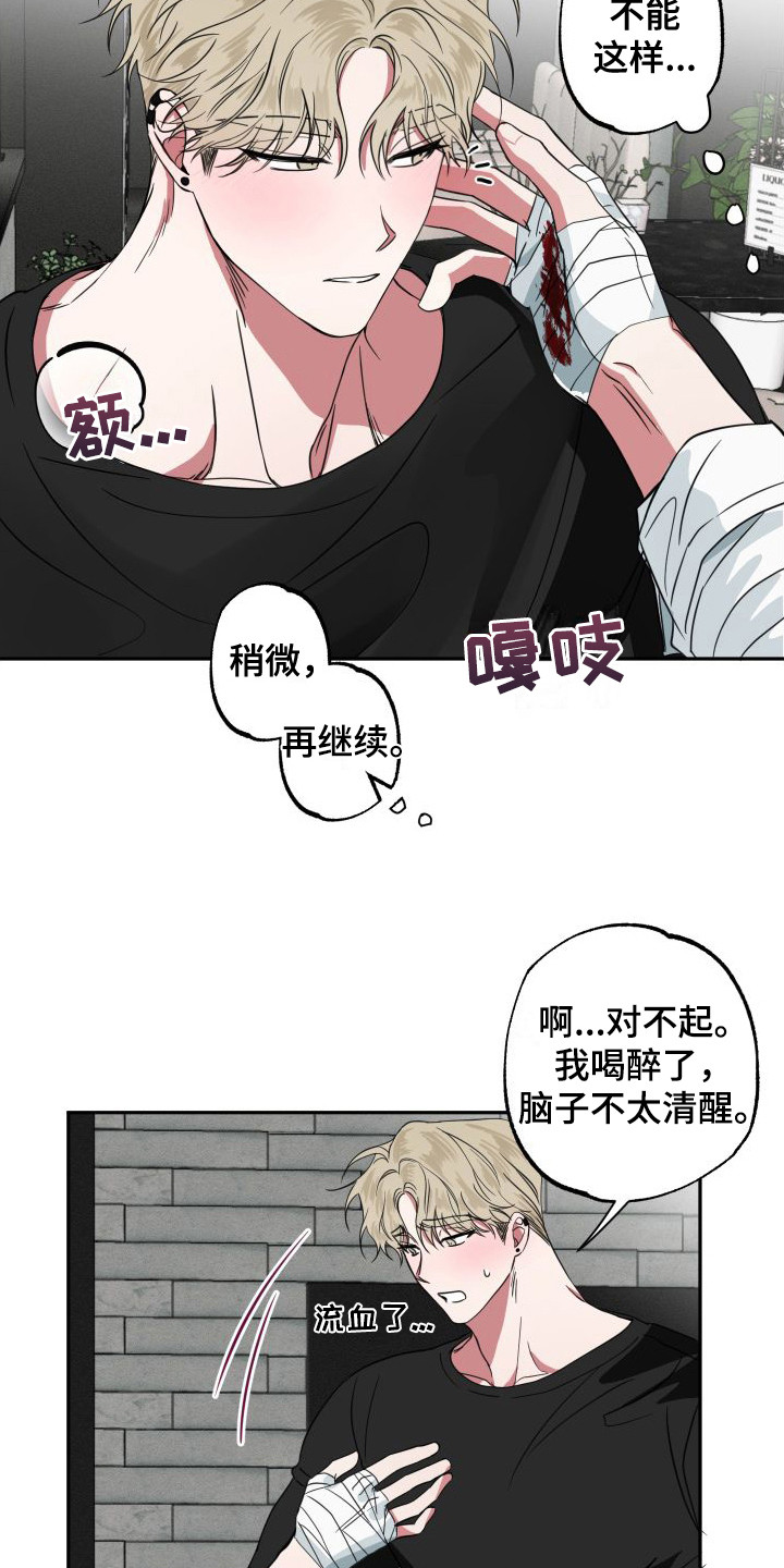 第12章：不太清醒8