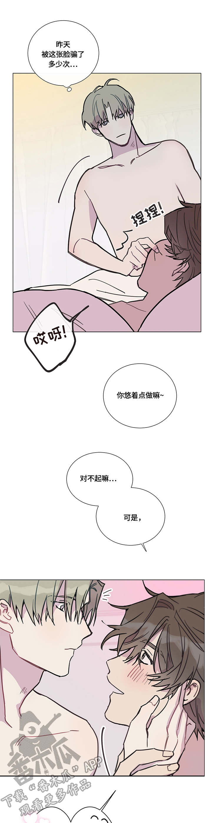 第8章：爱意（完结）9