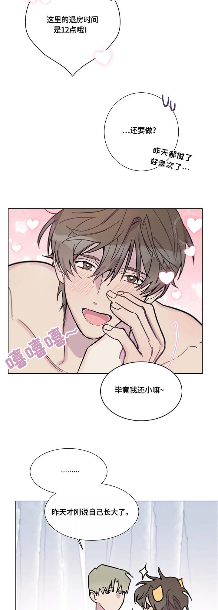 第8章：爱意（完结）10