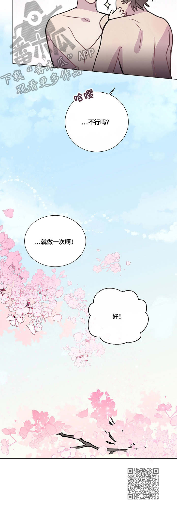 第8章：爱意（完结）11